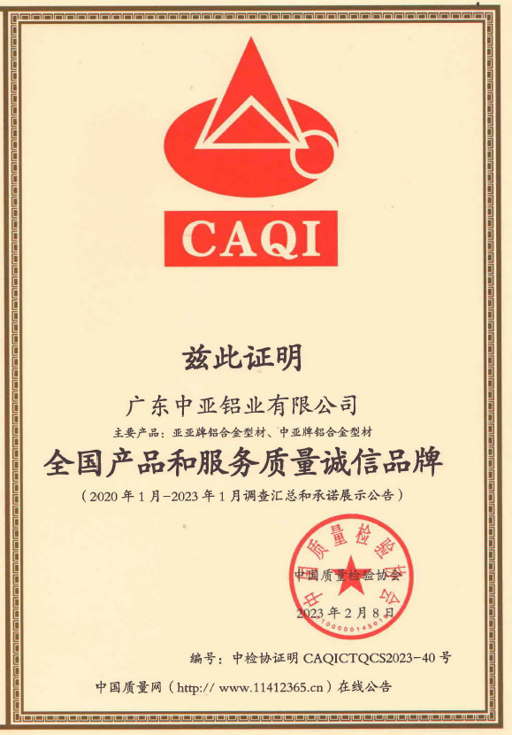 1732699666582872.jpg 廣東中亞鋁業(yè)質(zhì)量-4.jpg