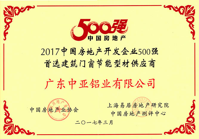 鋁型材定制開模房地產500強供應商